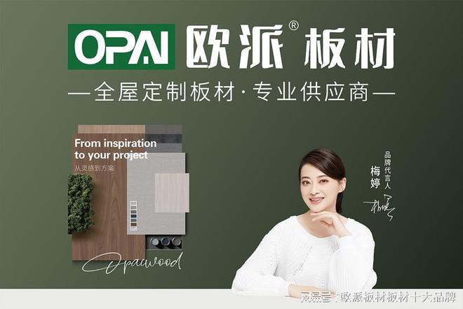 网友推荐-中国板材十大品牌厂家
