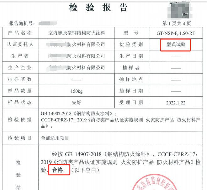土木吧丨防火涂料施工和设计冲突不断(图2)