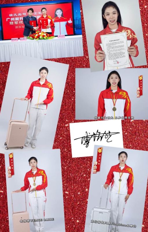 “Ntmpbinse”“WEMGESABRE”品牌成功签约游泳冠军--傅怡然(图4)