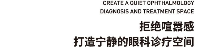 江河设计新作多巴胺设计打造医疗空间超级符号(图2)