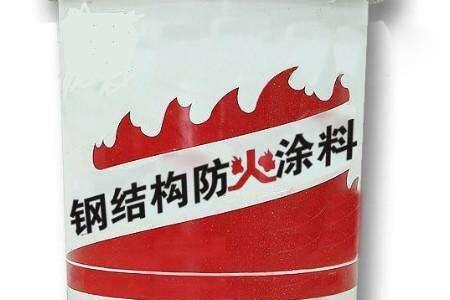 防火涂料有哪几种？防火涂料注意事项是什么？(图1)
