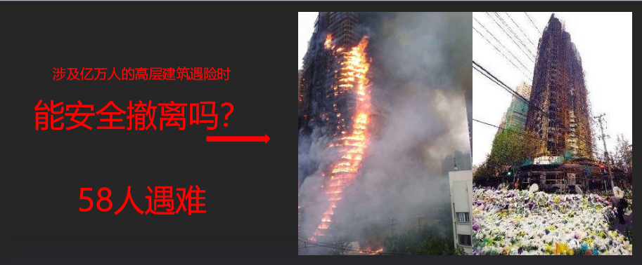 高层建筑生命通道项目解决高层火灾人员逃生痛点问题