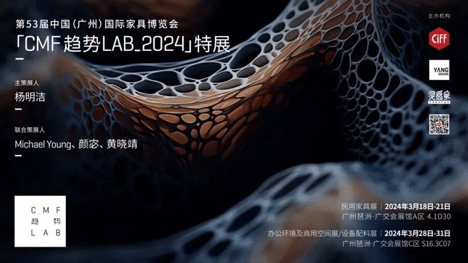 国际化阵容！「CMF趋势LAB_2024」特展3月18日启幕