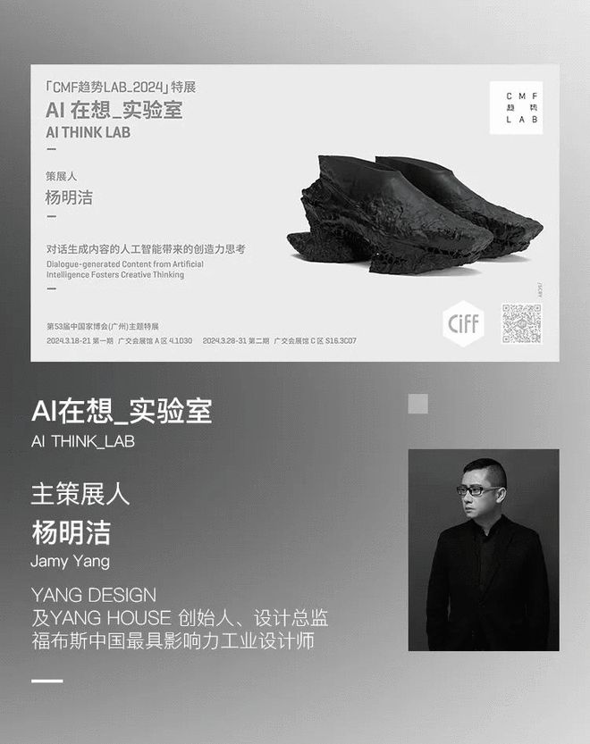 国际化阵容！「CMF趋势LAB_2024」特展3月18日启幕(图3)