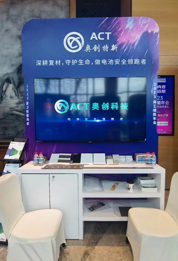 新能源电池被动安全专家奥创科技将携多款产品亮相CIBF2024(图2)