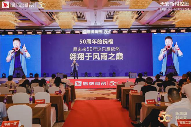 新鹰牌创未来｜鹰牌陶瓷418事业合伙人大会圆满举行！(图5)
