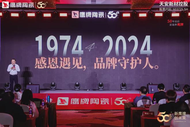 新鹰牌创未来｜鹰牌陶瓷418事业合伙人大会圆满举行！(图2)