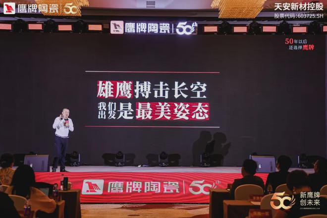 新鹰牌创未来｜鹰牌陶瓷418事业合伙人大会圆满举行！(图3)