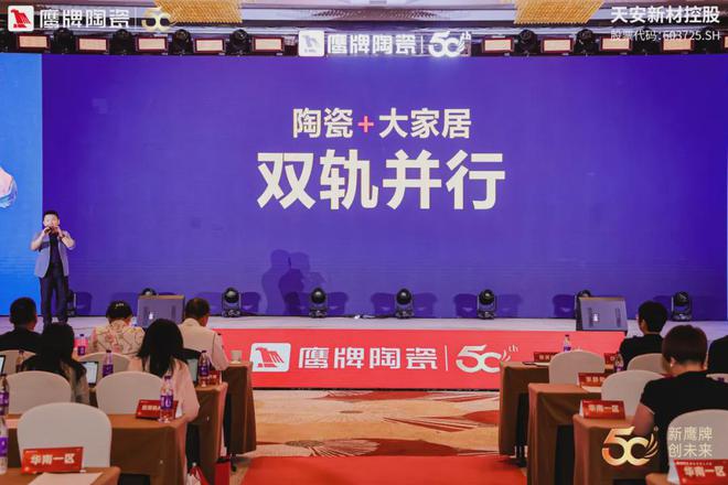 新鹰牌创未来｜鹰牌陶瓷418事业合伙人大会圆满举行！(图7)