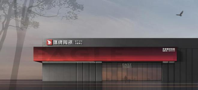 鹰牌陶瓷5000㎡全新总部展厅预告首发！(图2)