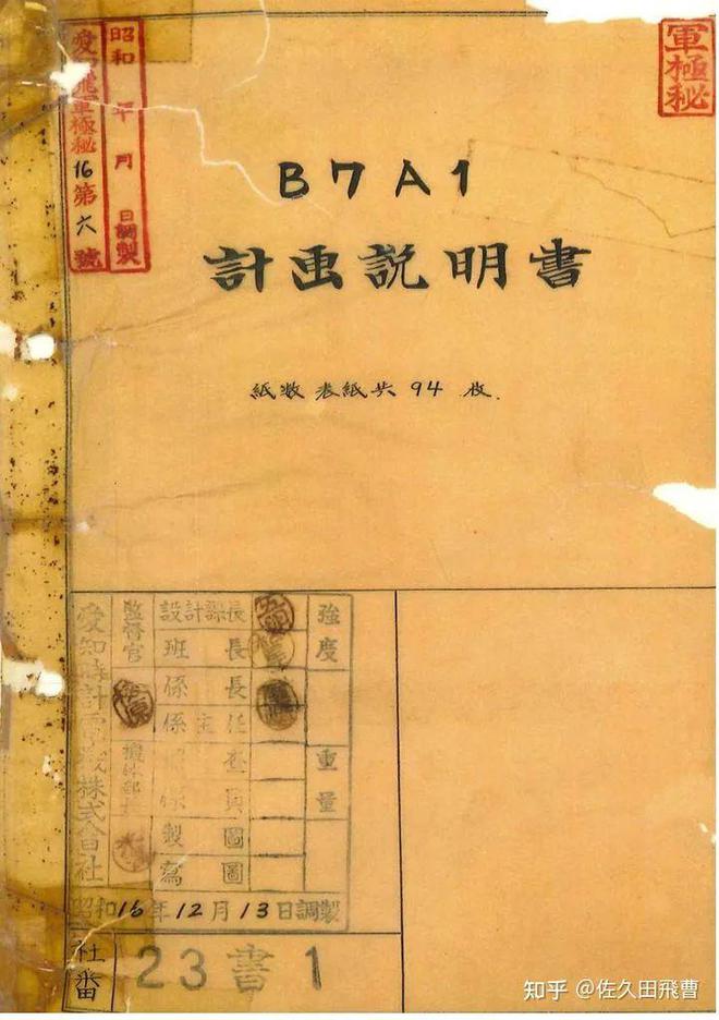 1226转瞬即逝的流星——B7A1“流星”计划说明书导读(图2)
