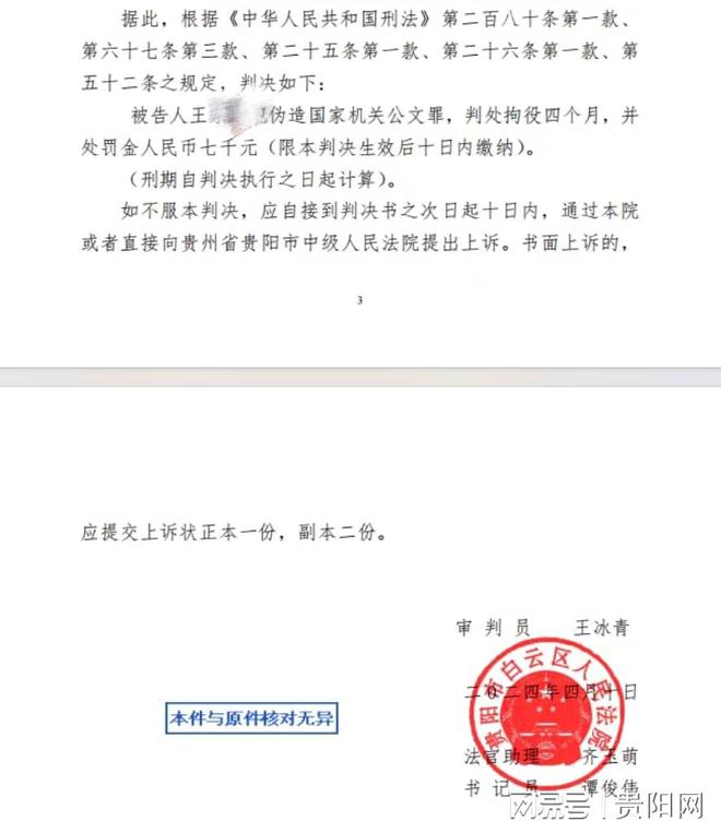 贵州2名消防违法行为人被判刑！(图4)