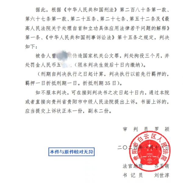 涉嫌伪造国家机关公文罪贵州2名消防违法行为人被判刑！(图3)