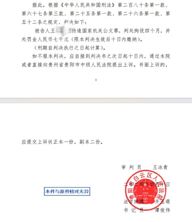 涉嫌伪造国家机关公文罪贵州2名消防违法行为人被判刑！(图4)