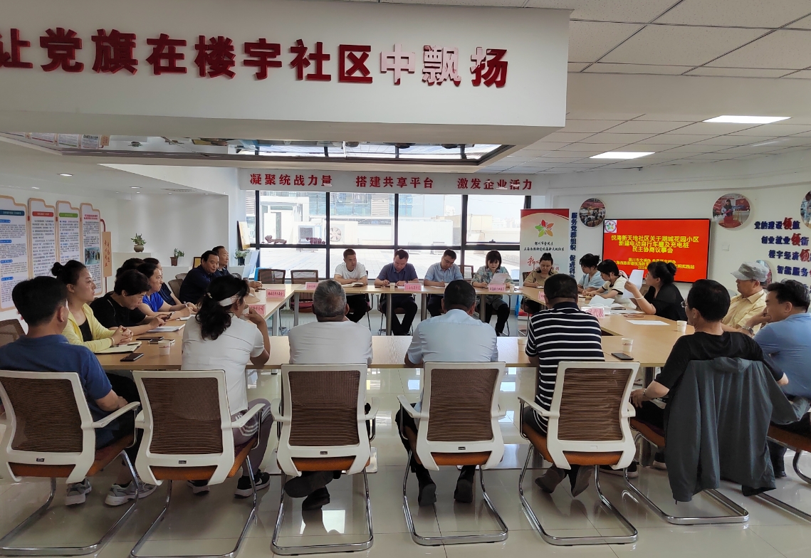 “有事好商量”民主协商会让难事不再难