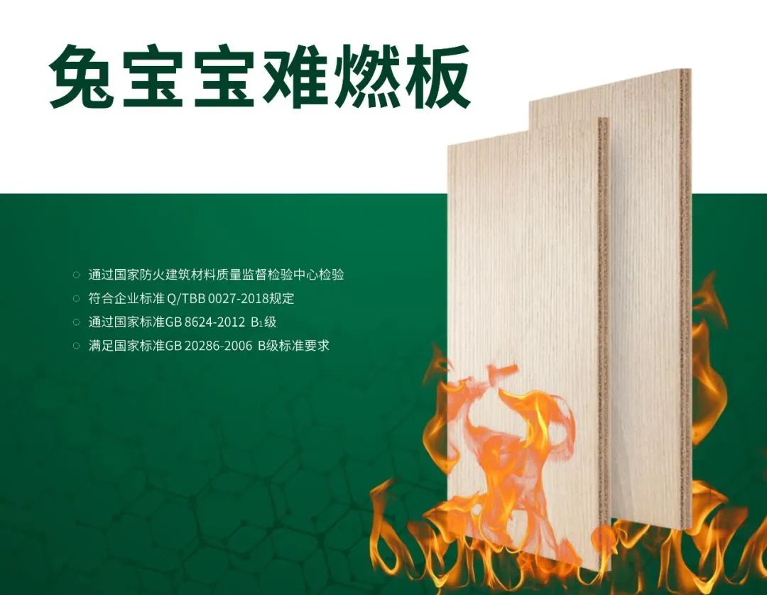 兔宝宝难燃板硬核守护安全有保障(图3)