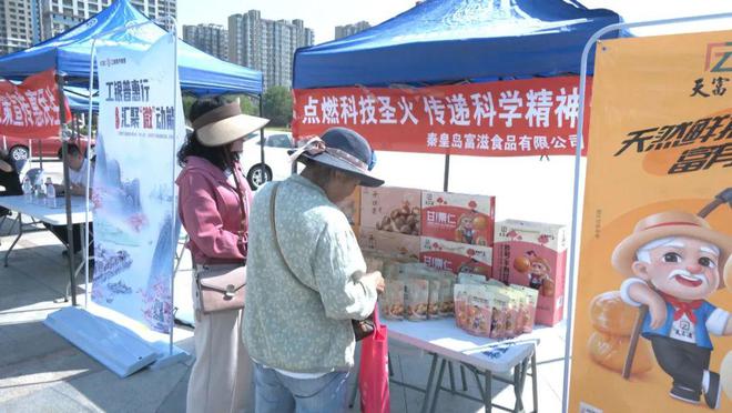 2024年海港区科技活动周启动