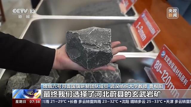 月亮之上的科技嫦娥丨玄武岩如何织成五星红旗？能当“防火魔法衣”？独家揭秘(图3)