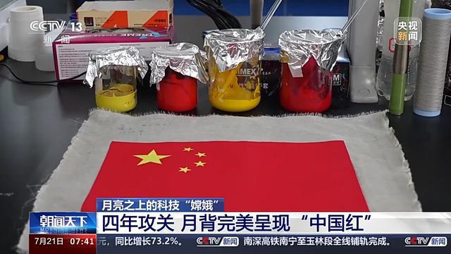 月亮之上的科技嫦娥丨玄武岩如何织成五星红旗？能当“防火魔法衣”？独家揭秘(图6)
