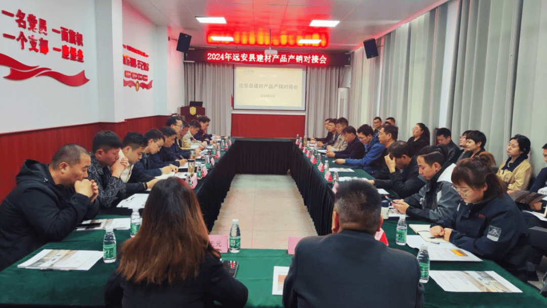 远安县建材产品产销对接会顺利举办(图1)