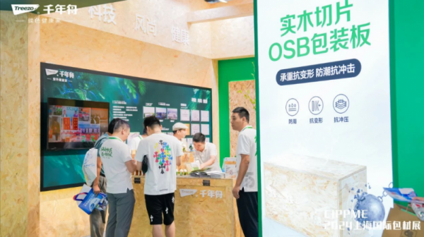千年舟携一张好板亮相「上海国际包材展」跨界全能王就是它(图7)