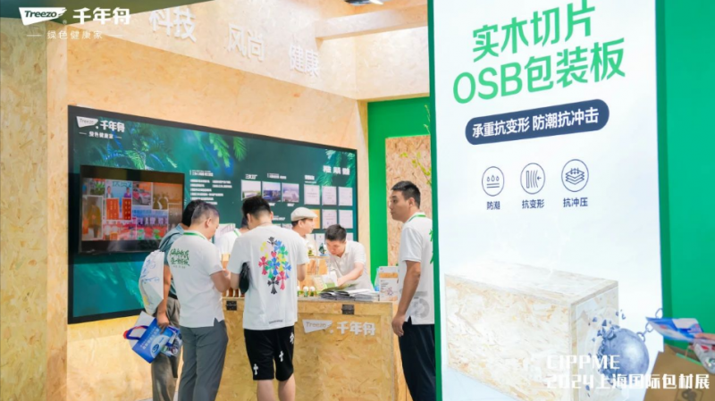 千年舟携一张好板亮相上海国际包材展跨界全能王就是它！(图7)