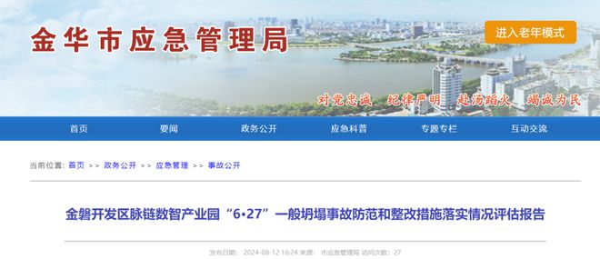 钢结构倒塌现场负责人被判有期徒刑一年六个月