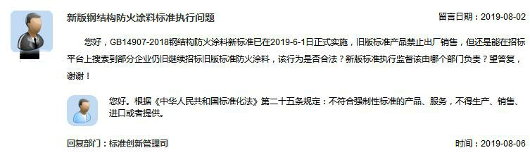 监管问答：新版钢结构防火涂料标准的相关执行问题