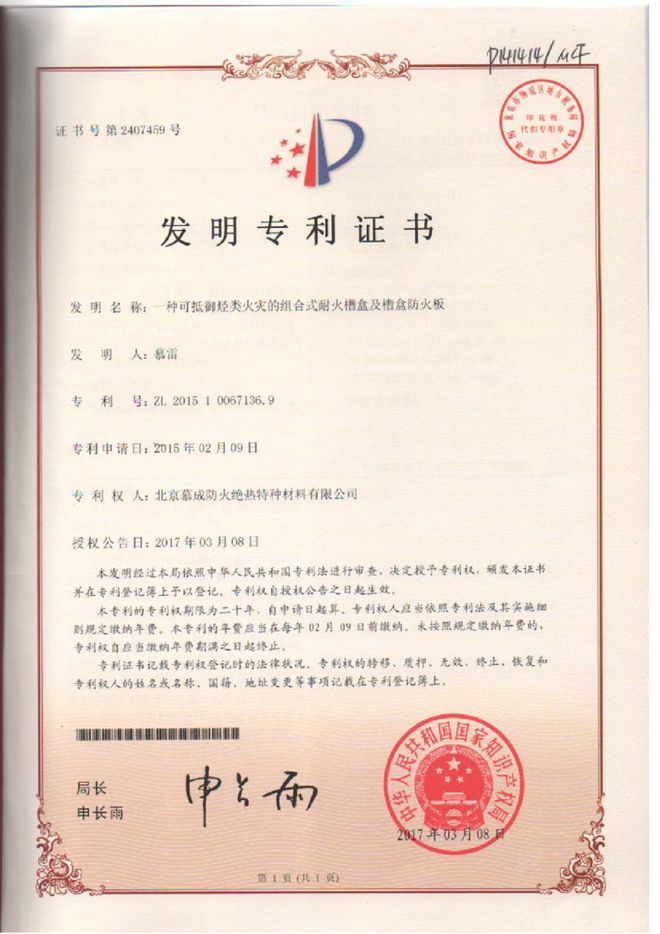 新企丰采——新材料龙头企业北京慕成防火绝热特种材料有限公司正式入驻丰台园(图2)