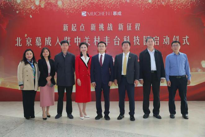 新企丰采——新材料龙头企业北京慕成防火绝热特种材料有限公司正式入驻丰台园(图3)
