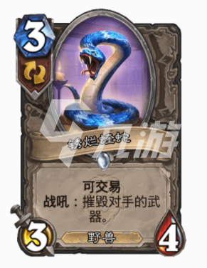 炉石传说208新机制可交易什么意思关键词可交易解析(图3)