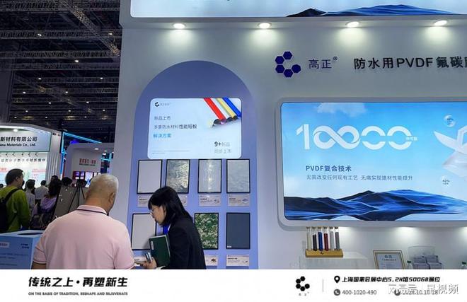 PVDF复合黑科技引领防水材料新纪元——高正新材防水展亮点前瞻(图2)