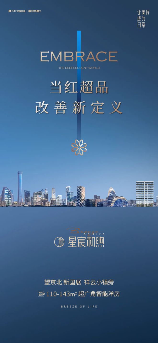 北京保利星宸和煦售楼处地址电话详情〢北京星宸和煦最新公告