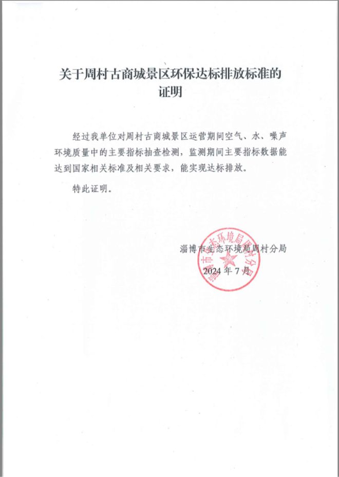 5A创建路周村古商城景区创建国家5A级景区之路——卫生篇(图3)