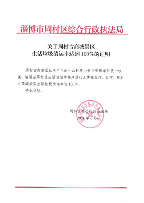 5A创建路周村古商城景区创建国家5A级景区之路——卫生篇(图9)
