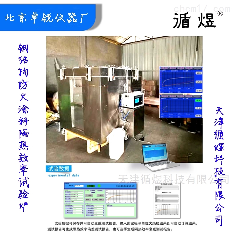 防火涂料的防火原理GJL-18型钢结构涂料隔热效率试验