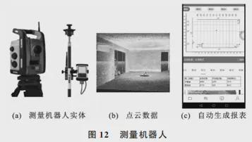论文建筑施工机器人研究进展(图13)