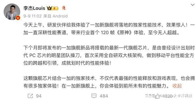 年底新旗舰手机中一加13将独家搭载24GBLPDDR5X内存？(图3)