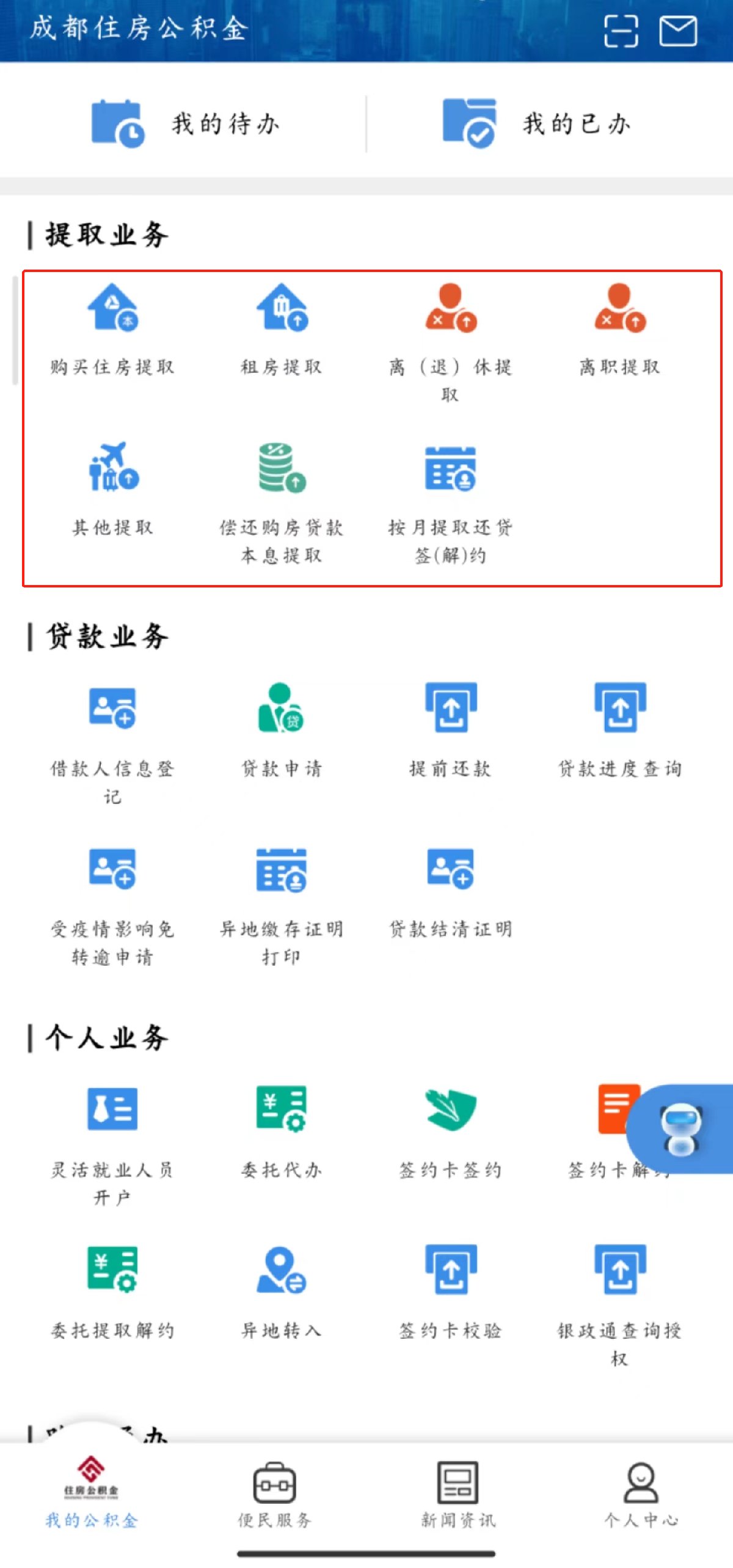 成都公积金提取