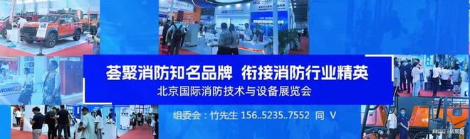消防展·看北京_2025年中国北京国际消防保安技术设备展览会(图5)