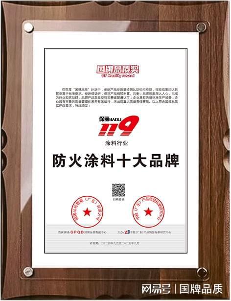 保丽涂料荣获“国牌品质奖”防火涂料十大品牌