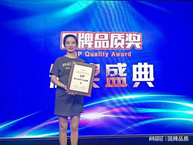 保丽涂料荣获“国牌品质奖”防火涂料十大品牌(图2)