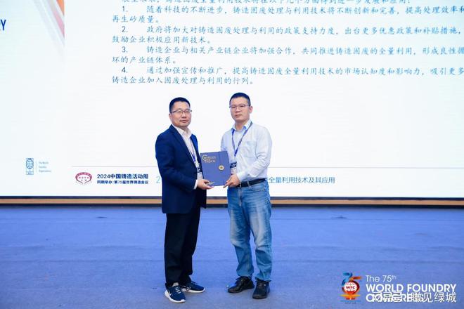 广西一企业出席第75届世界铸造会议(图2)