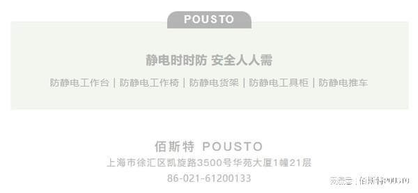 绍兴防静电工作台报价：权衡的因素有哪些？_佰斯特POUSTO(图4)