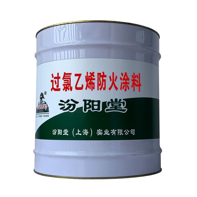 过氯乙烯防火涂料将产品按设计厚度要求刮涂到基层上。