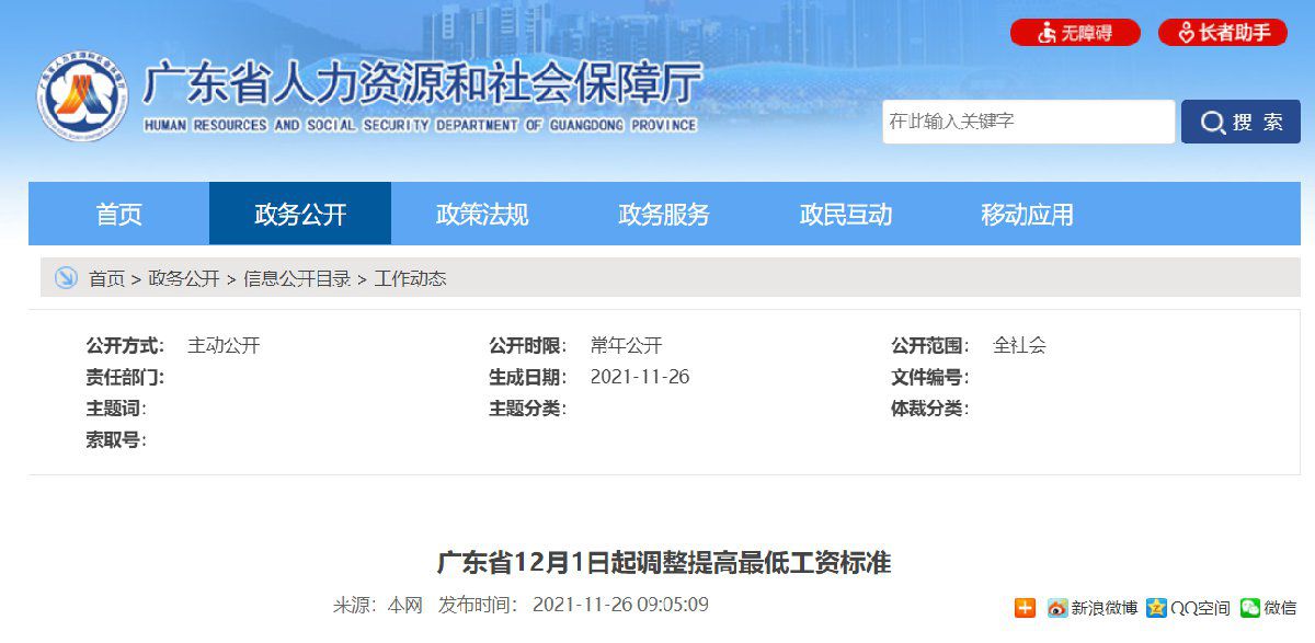 广州市最低工资标准2024最新