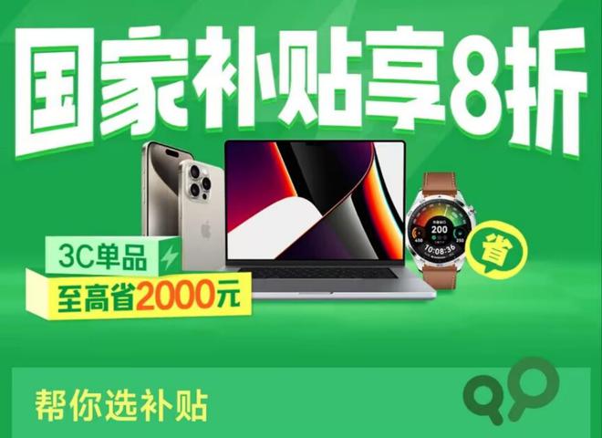 国补政策2025最新消息：国家补贴首批享受补贴12个省份公布(图2)