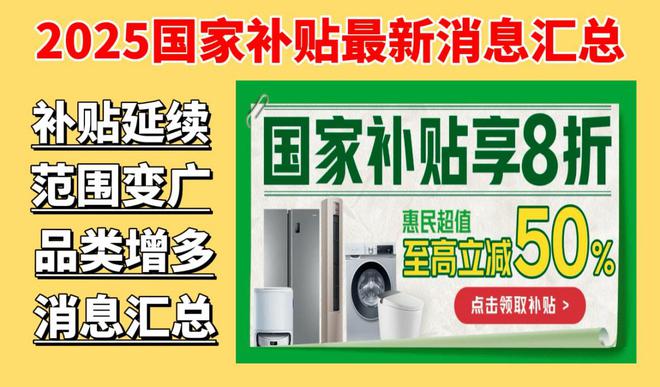 国补政策2025最新消息：国家补贴首批享受补贴12个省份公布(图1)