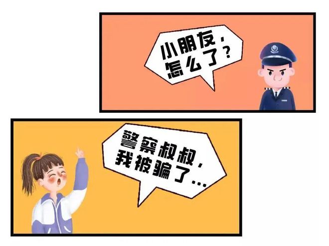 小信防诈骗▍“手机带娃”要注意莫让“魔童”闹了钱袋子(图2)