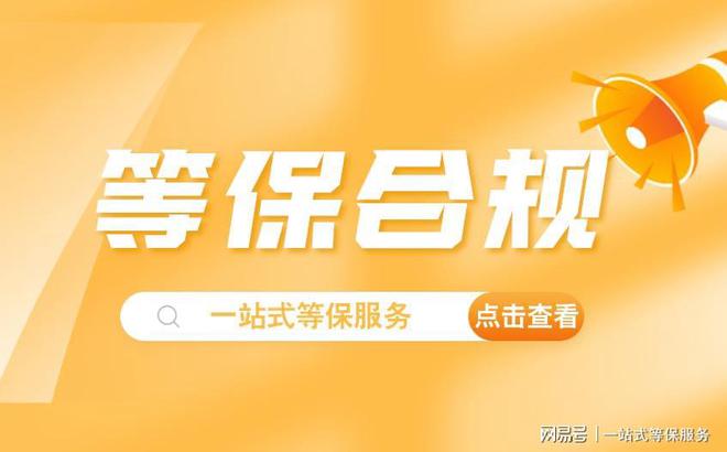 网络安全等级保护测评取费标准及其对应费用比例